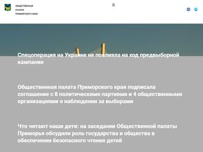 Общественная палата Приморского края