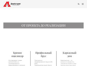 ДомАстрой