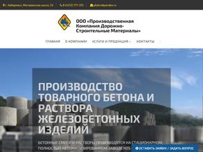 Производственная компания дорожно-строительные материалы
