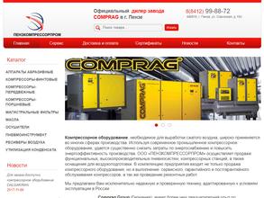 Пензкомпрессорпром