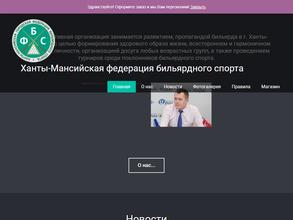 Ханты-Мансийская федерация бильярдного спорта