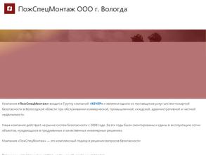 ПожСпецМонтаж