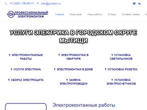 Электромонтажная компания