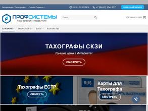 Профсистемы