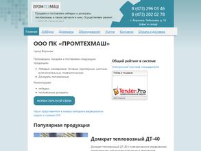 Промтехмаш