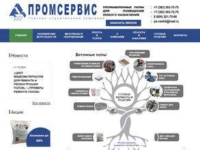 Промсервис