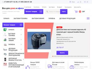 Все для дома и офиса