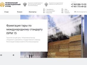 Региональный центр карантинного фитосанитарного обеззараживания