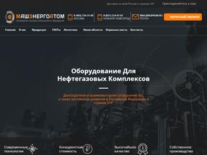 Машэнергоатом