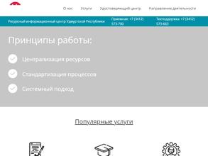 Центр цифровых технологий Удмуртской Республики