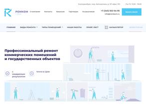 Ромком строй