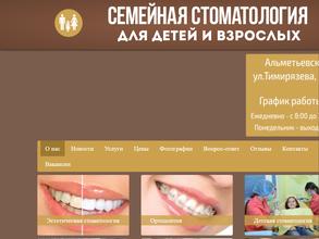 Семейная стоматология