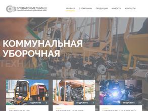 Элеватормельмаш