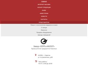 Серп и Молот