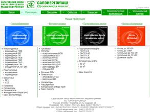 Сарэнергомаш