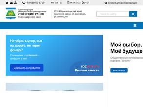 Совет Северского сельского поселения Северского района