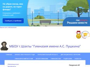 Гимназия им. А.С. Пушкина
