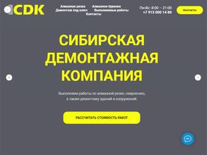 Сибирская Демонтажная Компания