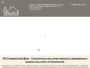 СК Славянский Дом