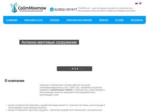 Сайтмонтаж