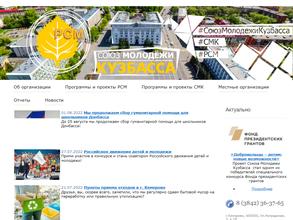 Союз молодежи Кузбасса