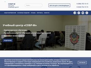 СОБР-М