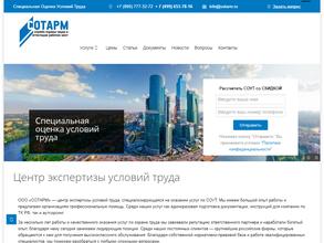 Служба охраны труда и аттестации рабочих мест