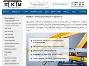 Компания по ремонту кранового оборудования