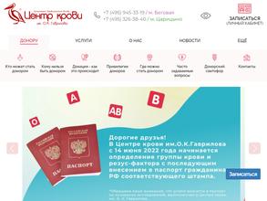 Центр крови им. О.К. Гаврилова