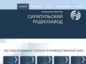 Сарапульский радиозавод