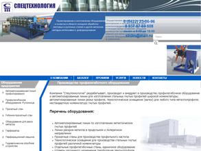 Спецтехнология