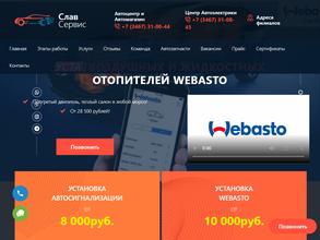 Слав Сервис