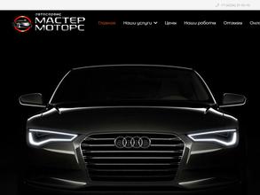 Мастер Моторс