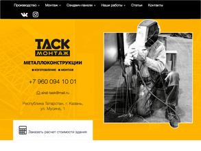 Таск-Монтаж