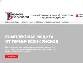 Технология Безопасности