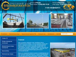 КОМПАНИЯ СВЯЗЬЭНЕРГОМОНТАЖ МО