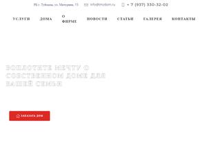 Надежный дом