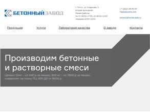 Бетонный завод