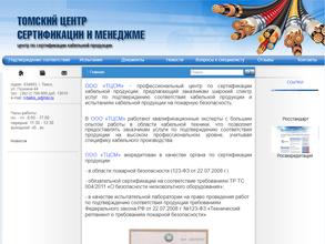 Томский центр сертификации и менеджмента