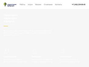 Территория природы