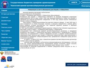 Камчатский краевой противотуберкулезный диспансер
