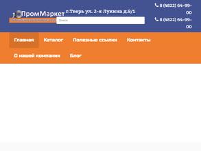ПромМаркет
