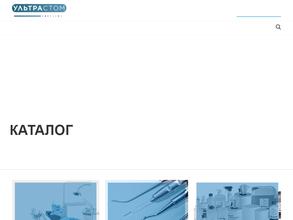 Ультрастом