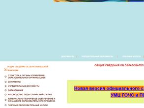 Камчатский учебно-методический центр по ГО, ЧС и пожарной безопасности