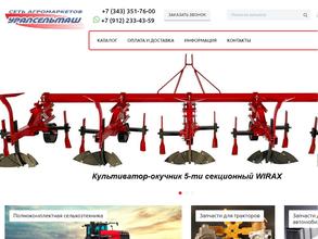 Уралcельмаш