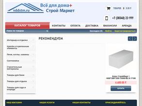 Всё для дома+Строймаркет