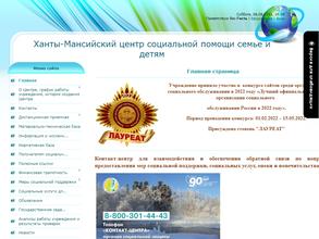 Ханты-Мансийский центр социальной помощи семье и детям