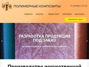 Полимерные Композиты