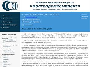 Волжский завод нестандартных труб и металлоконструкций