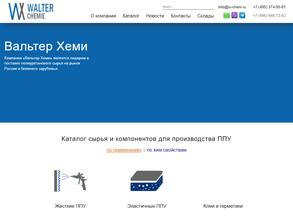 Вальтер Хеми